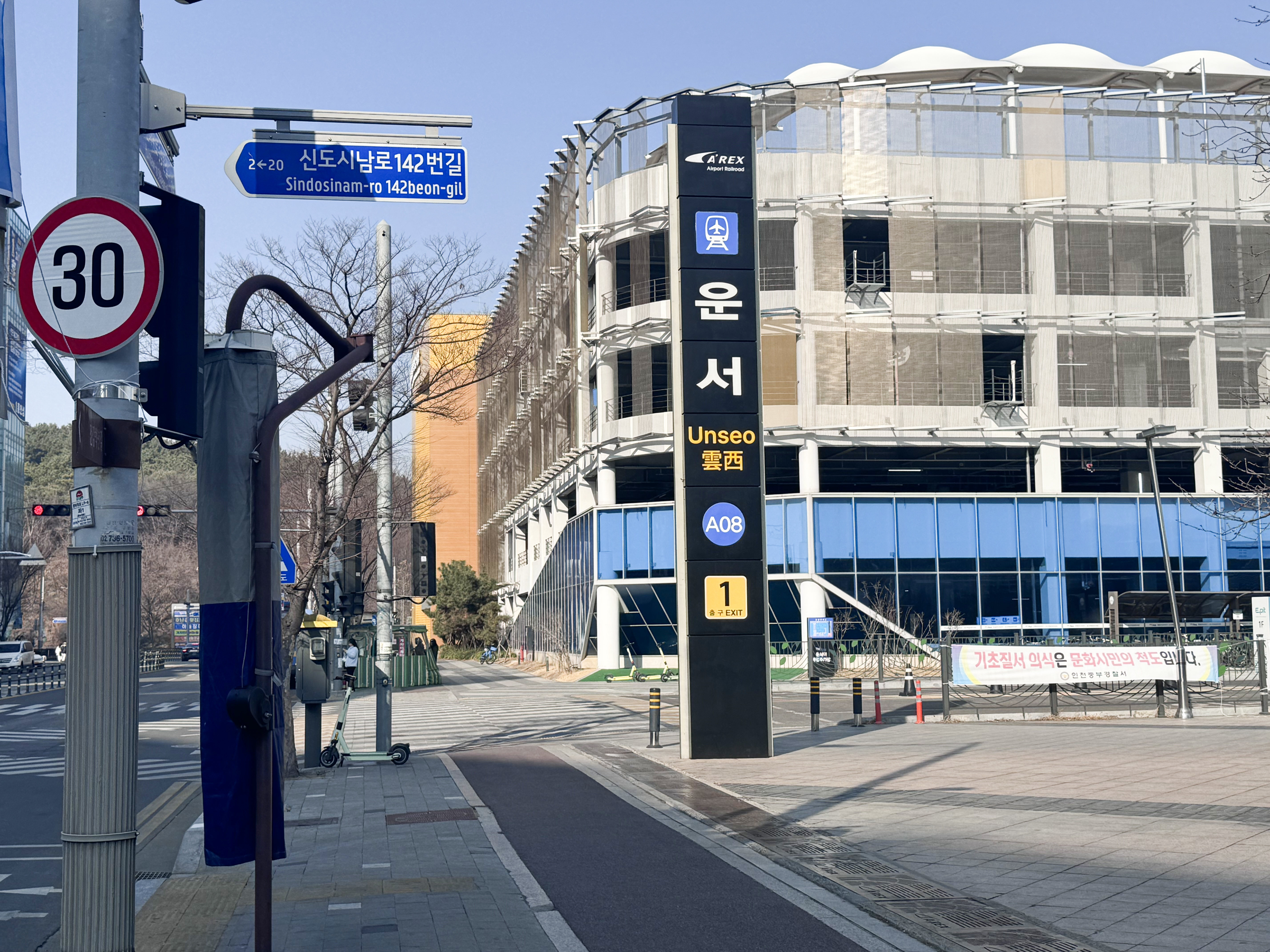 공항철도 운서역 1번 출구